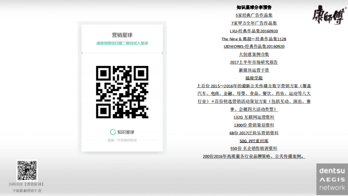 康师傅年网络媒体传播策略_第2页