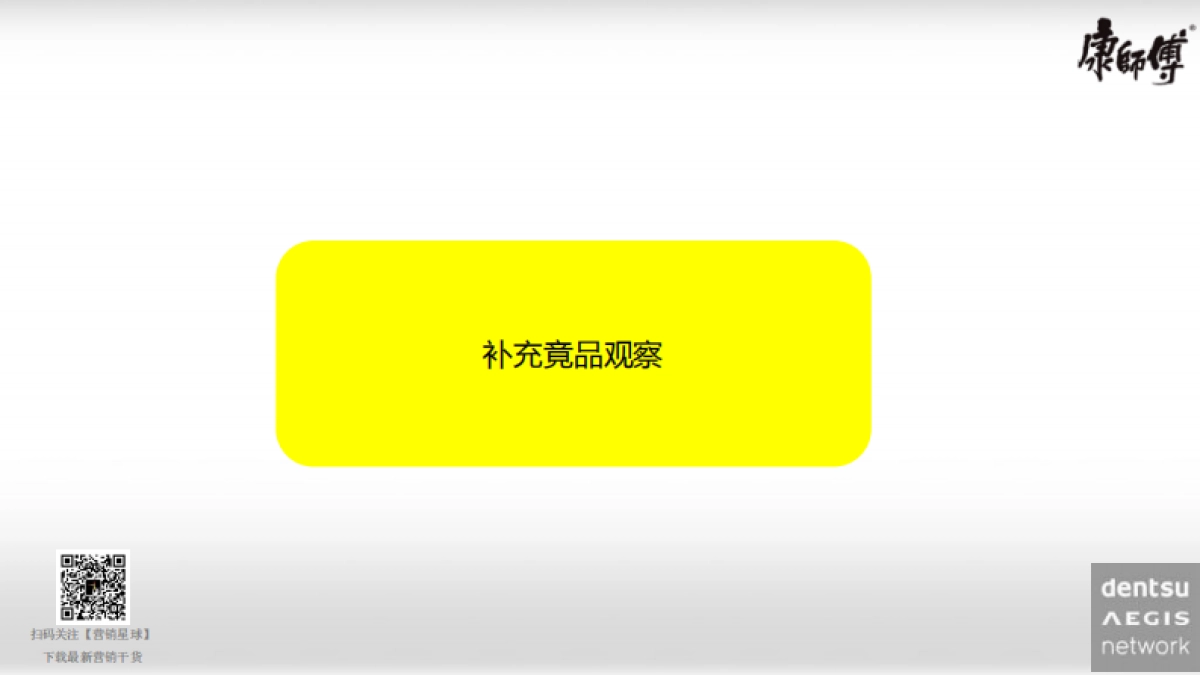 康师傅年网络媒体传播策略_第8页