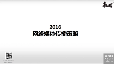 康师傅年网络媒体传播策略