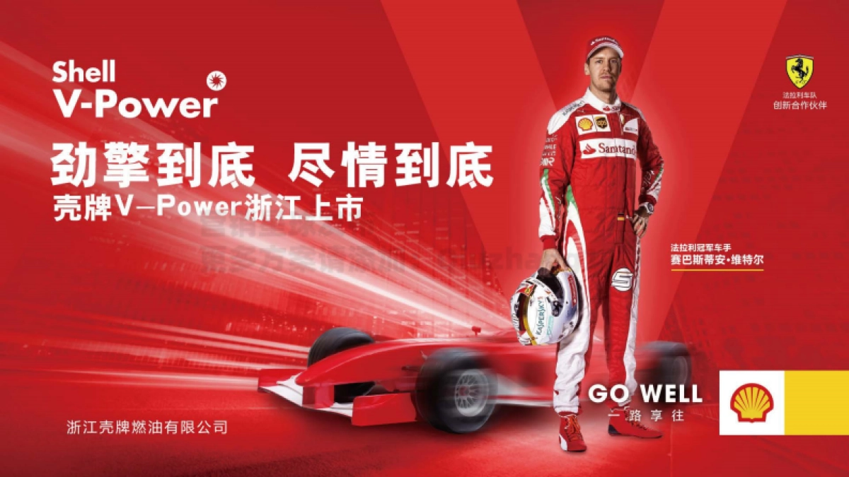 壳牌V-Power燃油上市推广方案_第5页