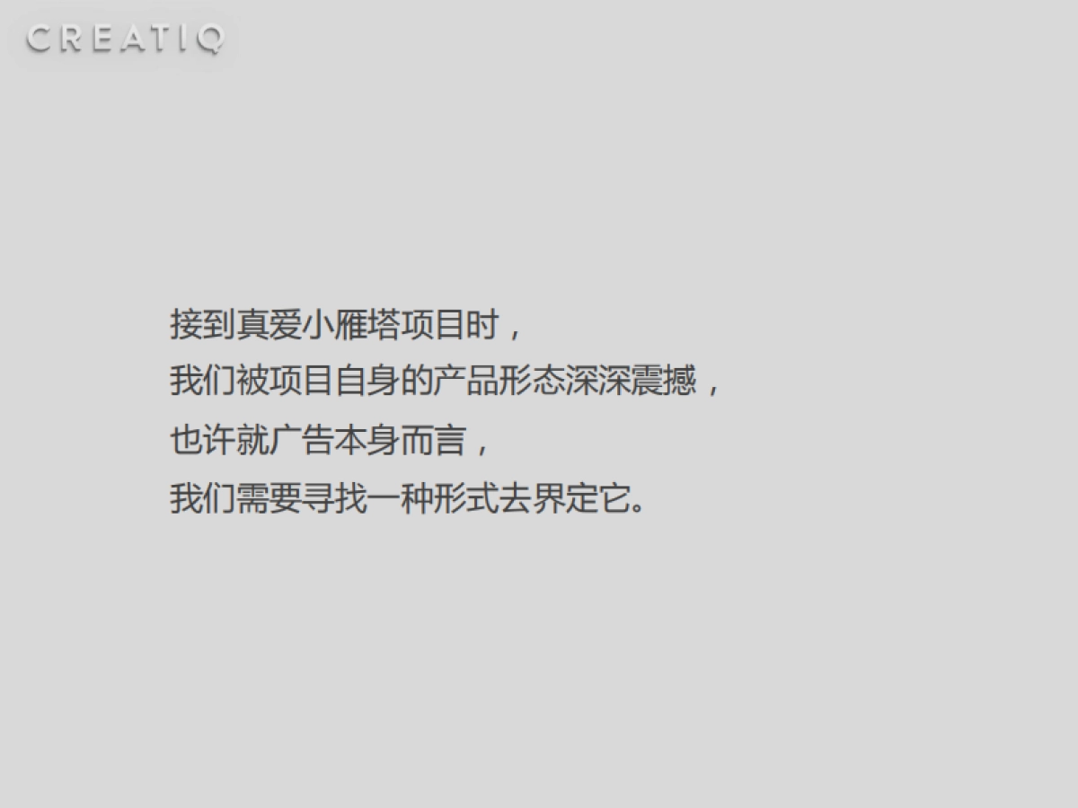 可行传播-真爱小雁塔概念思考方案_第3页