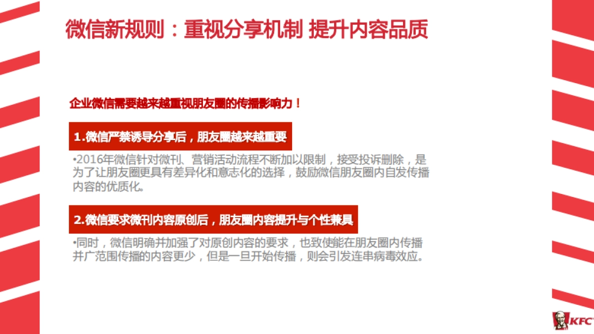 肯德基KFC新媒体运营传播方案_第7页