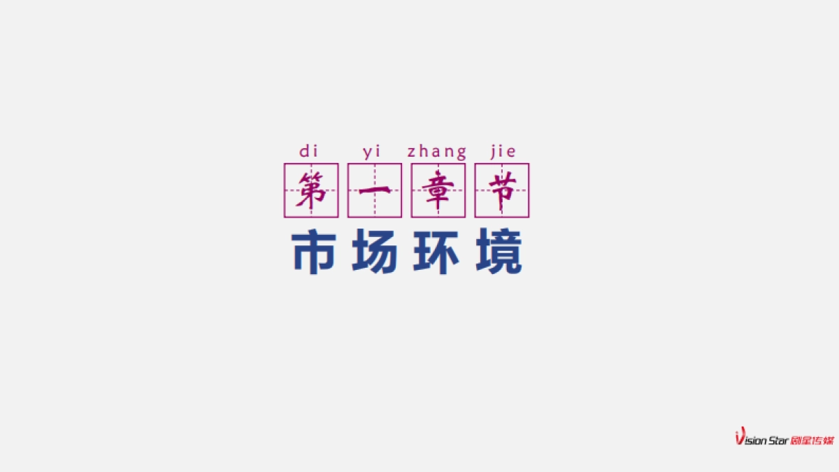 来伊份年传播方案_第4页