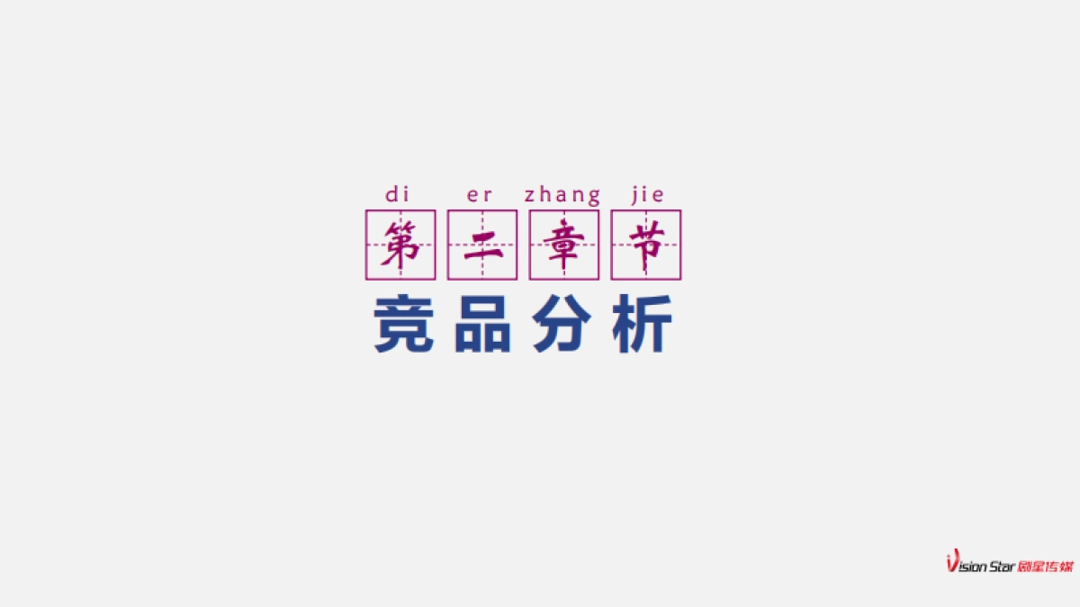 来伊份年传播方案_第8页