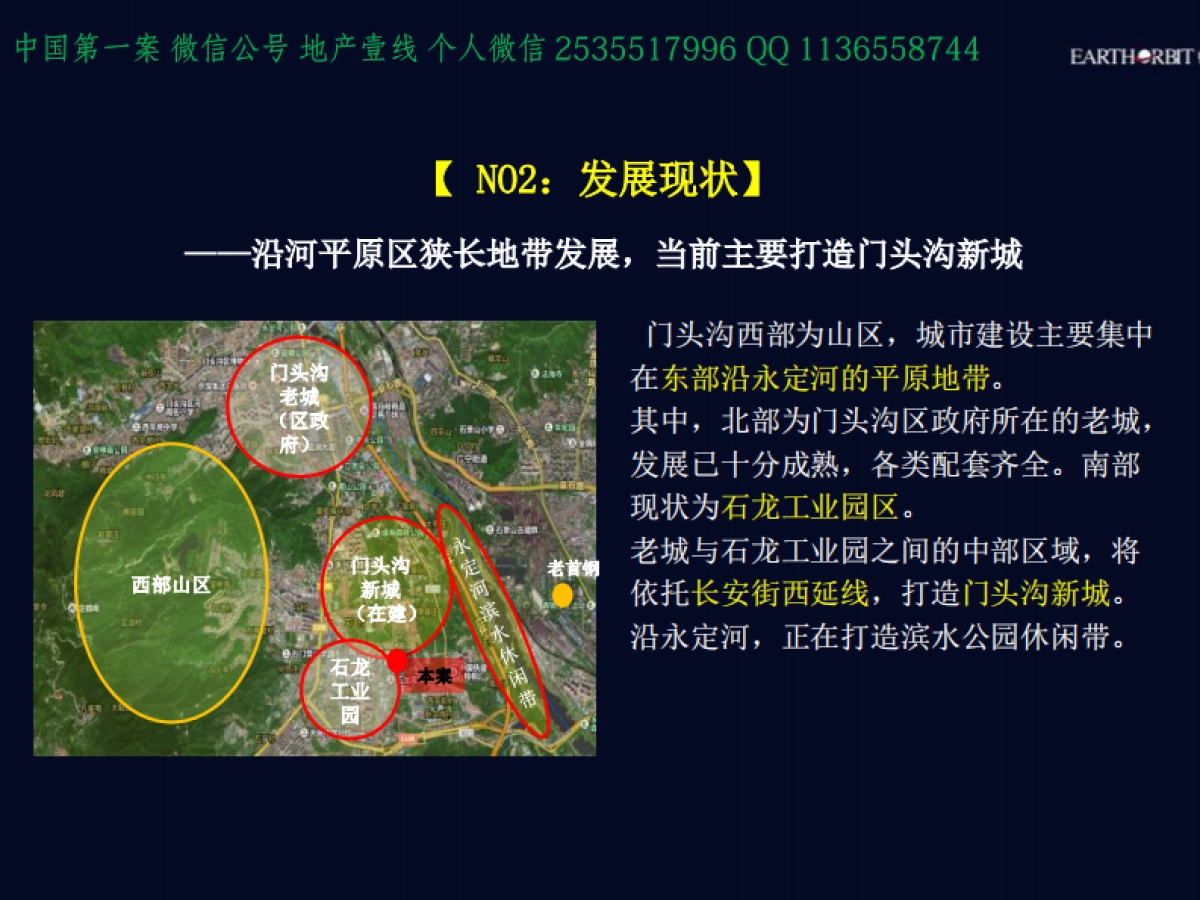 蓝道-北京西六环项目传播推广_第10页