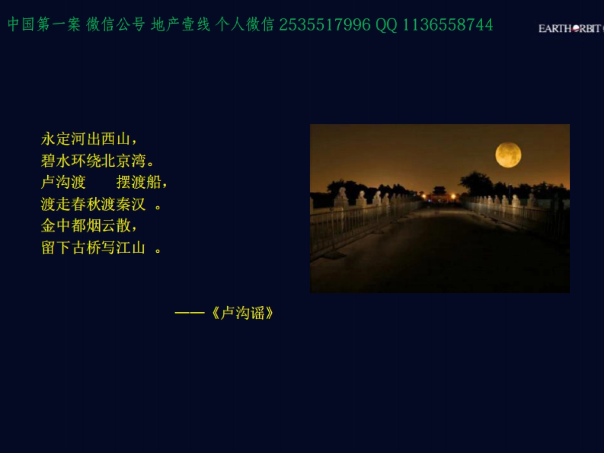 蓝道-北京西六环项目传播推广_第2页