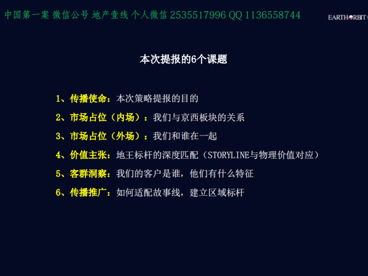 蓝道-北京西六环项目传播推广_第3页