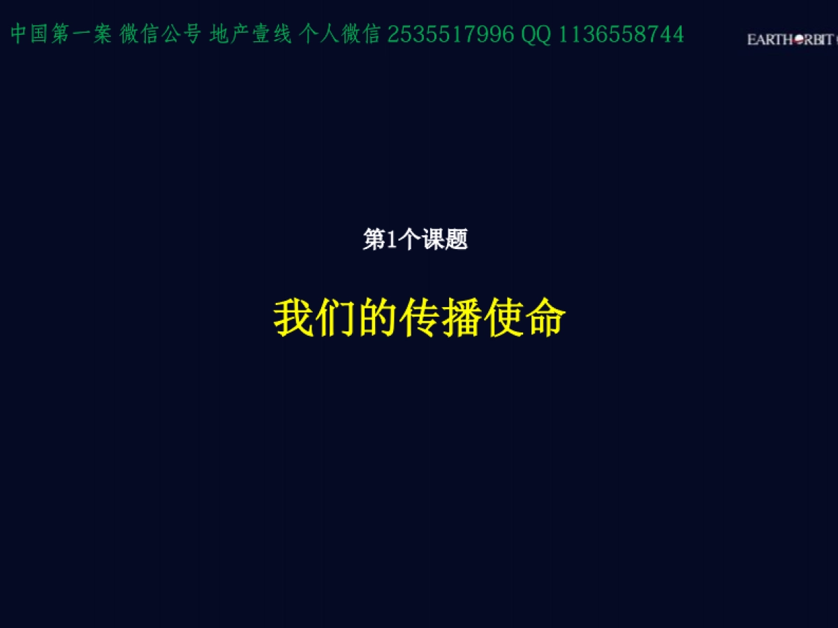 蓝道-北京西六环项目传播推广_第4页