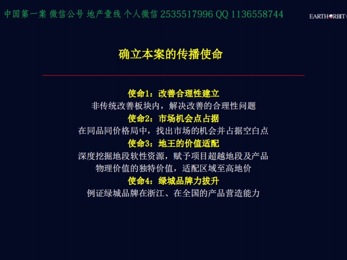 蓝道-北京西六环项目传播推广_第5页