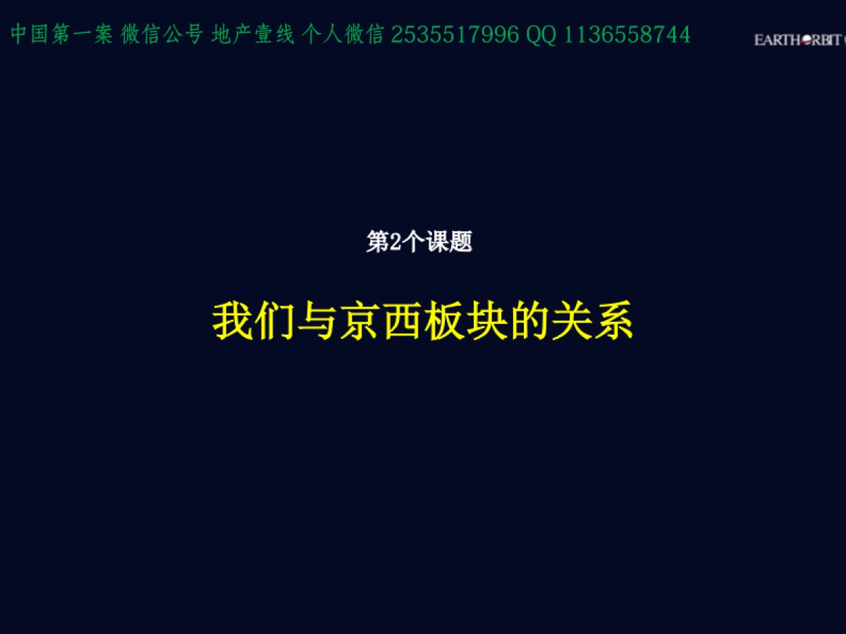 蓝道-北京西六环项目传播推广_第6页