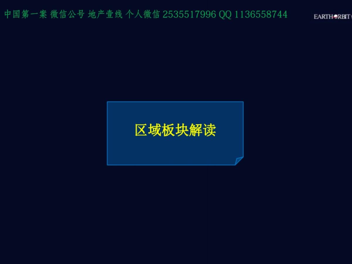 蓝道-北京西六环项目传播推广_第7页