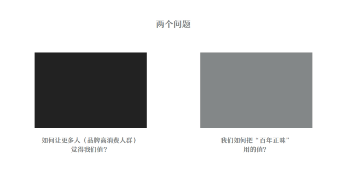 李锦记蚝油Social传播提案_第2页