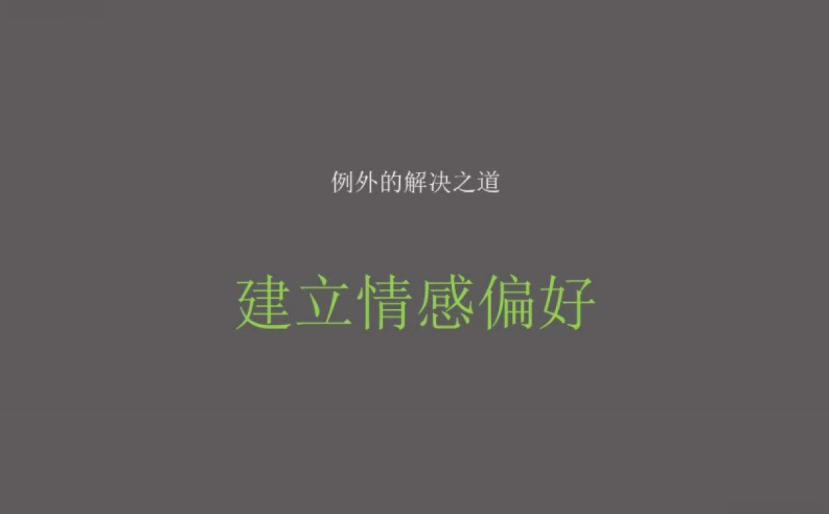 例外传播-万科春风十里广告推广提报_第9页