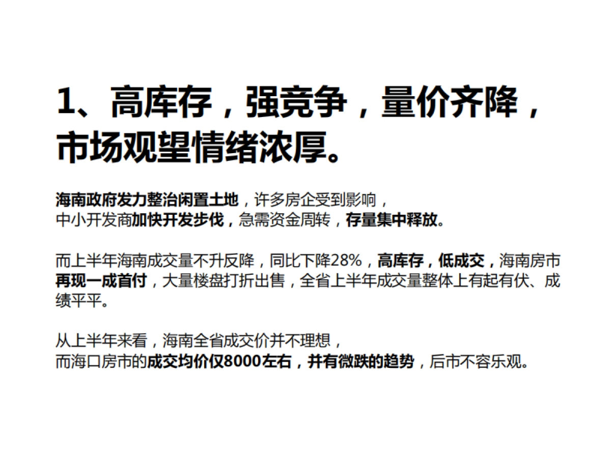 例外传播-招鑫公馆整合传播思考_第3页