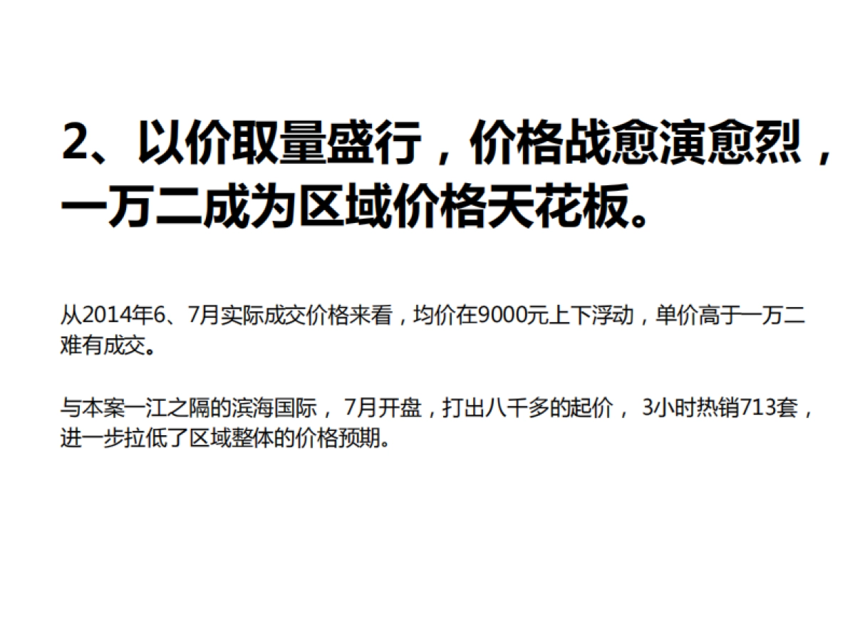 例外传播-招鑫公馆整合传播思考_第4页