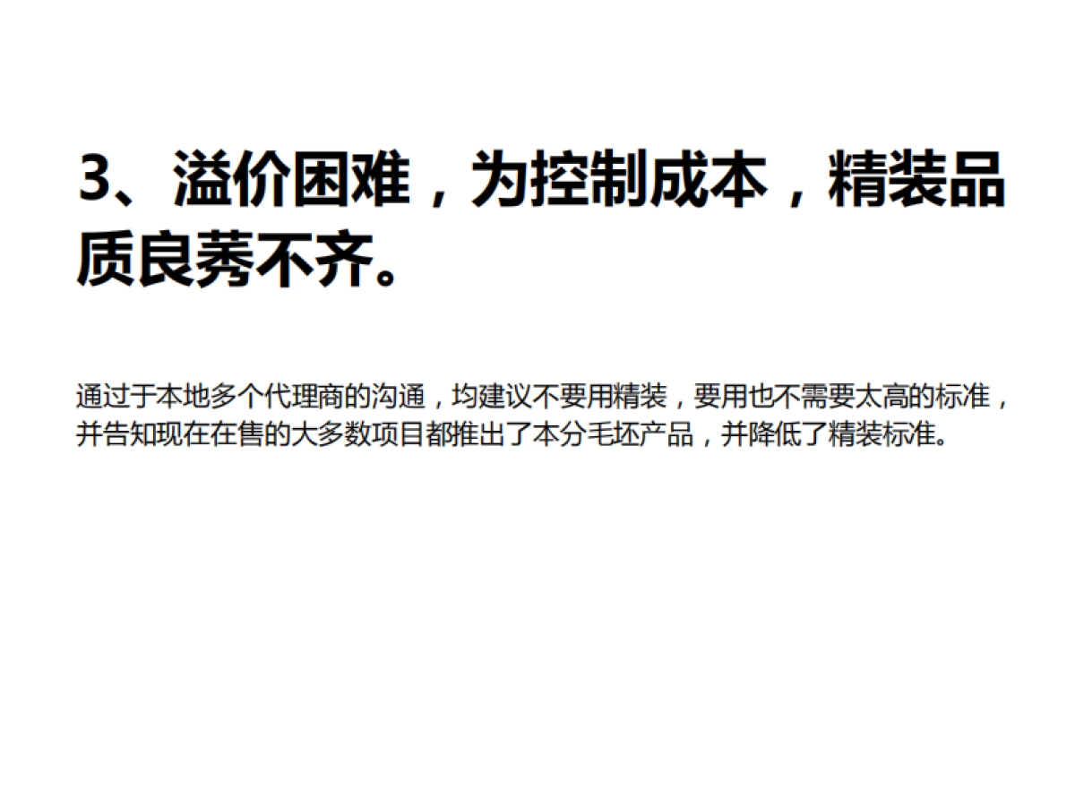 例外传播—招鑫公馆整合传播思考_第5页