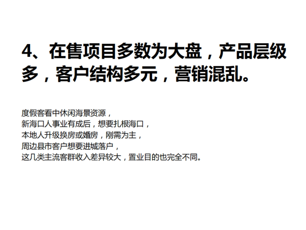 例外传播—招鑫公馆整合传播思考_第6页