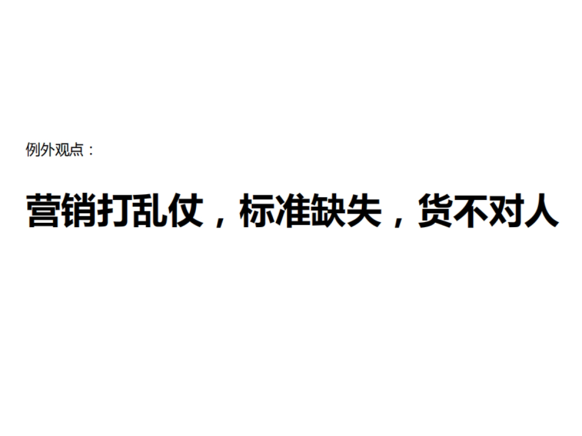 例外传播—招鑫公馆整合传播思考_第7页