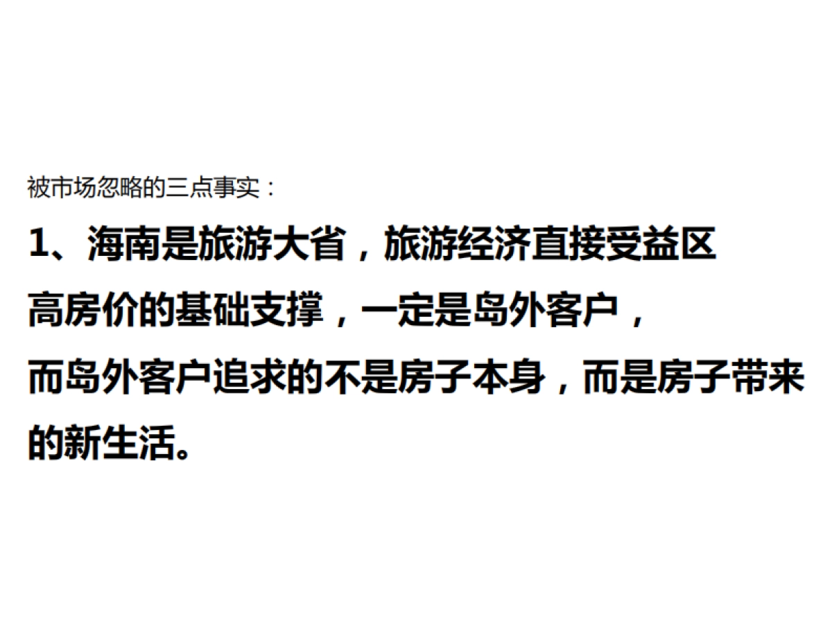 例外传播—招鑫公馆整合传播思考_第8页