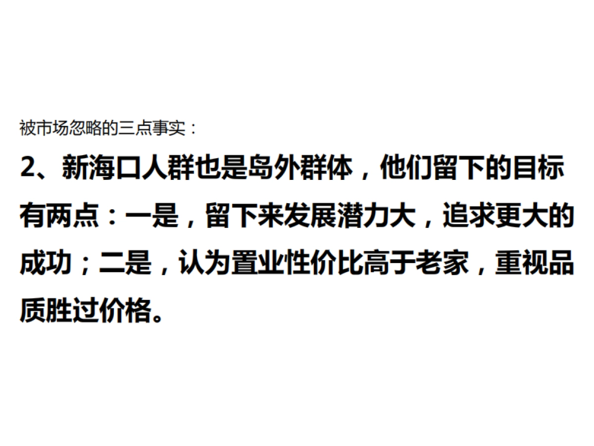 例外传播—招鑫公馆整合传播思考_第9页