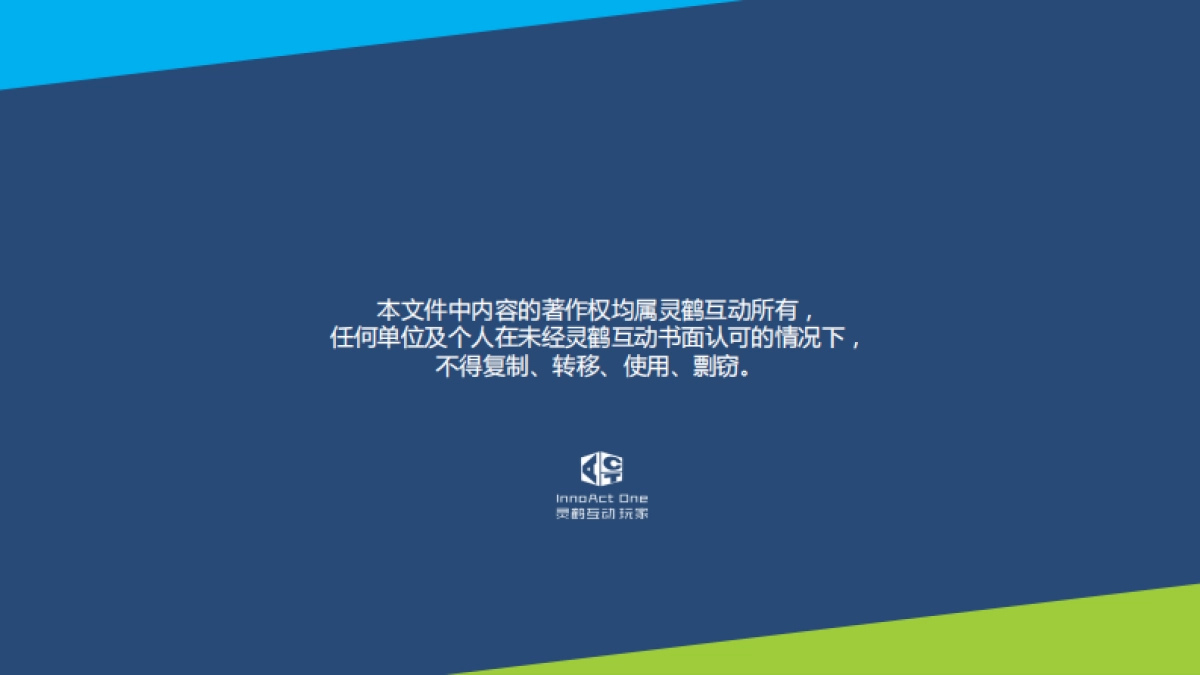 灵鹤互动··腾讯娱乐嘉年华开FUN日传播推广方案_第2页