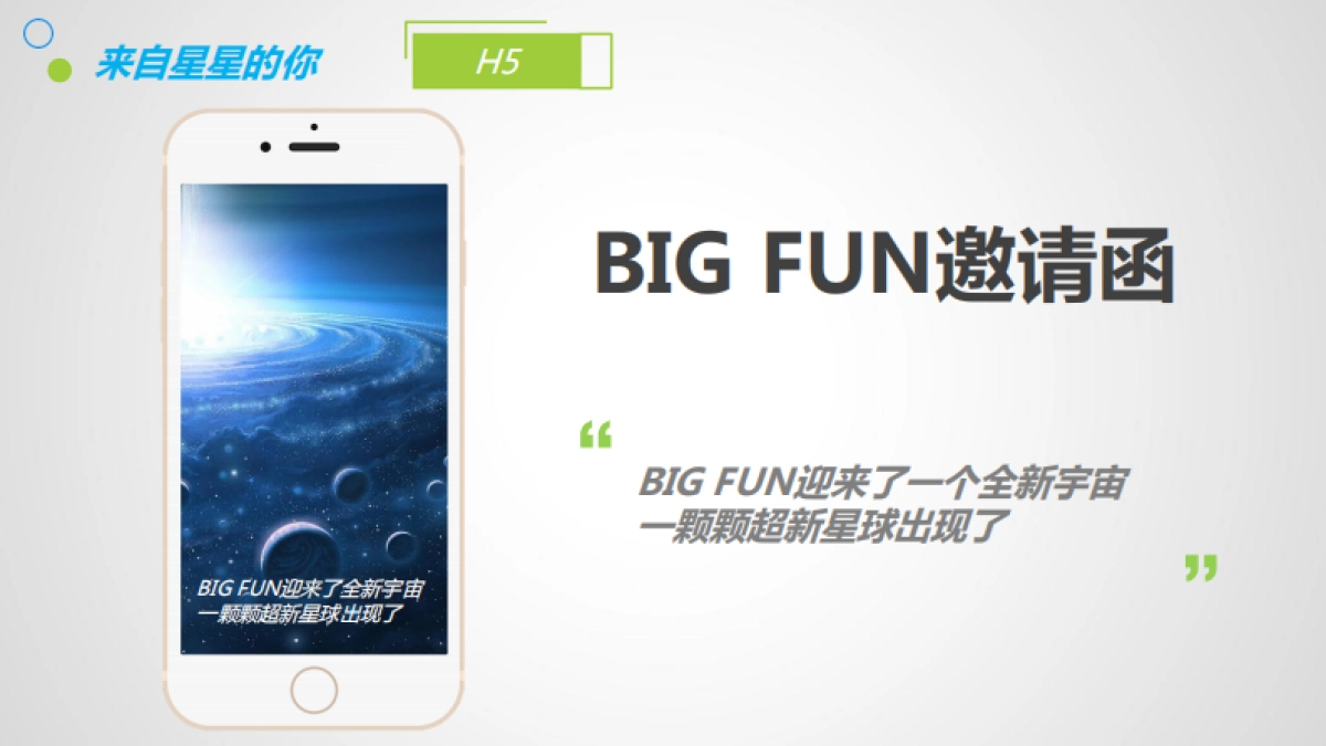 灵鹤互动··腾讯娱乐嘉年华开FUN日传播推广方案_第9页