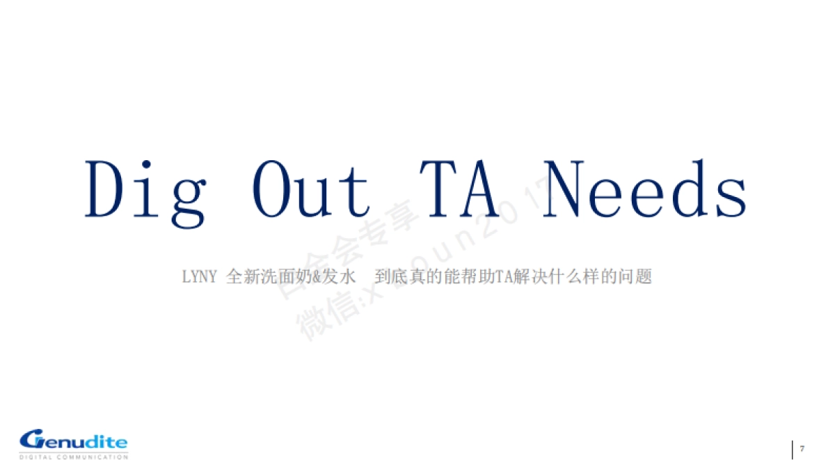 凌仕LYNX社会化传播方案_第7页