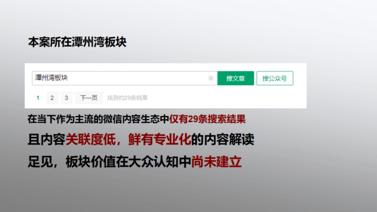 领秀公馆尚城项目推广策略提案_第10页