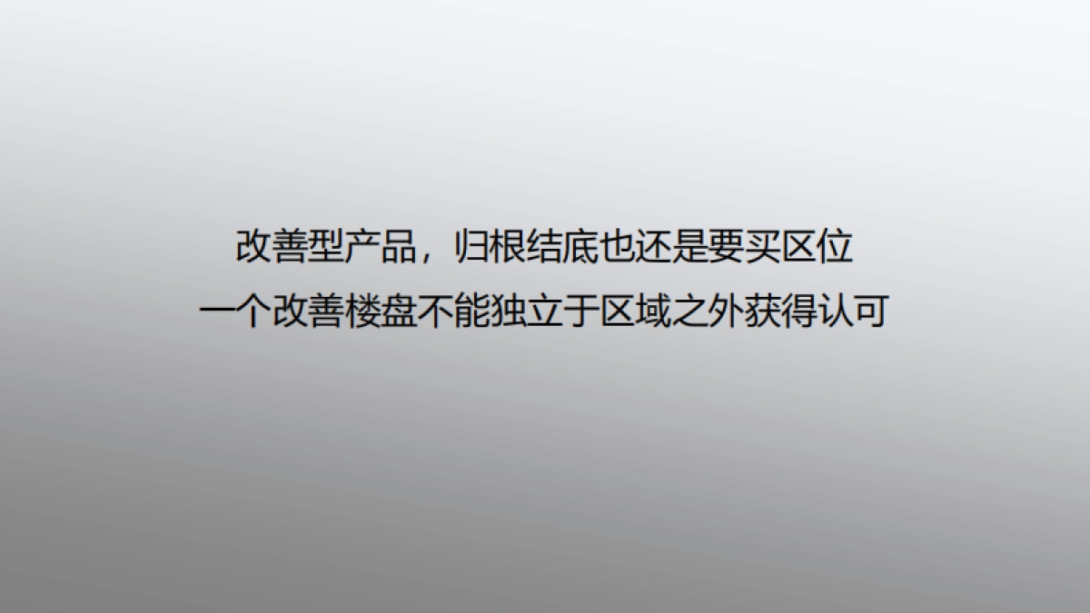 领秀公馆尚城项目推广策略提案_第6页