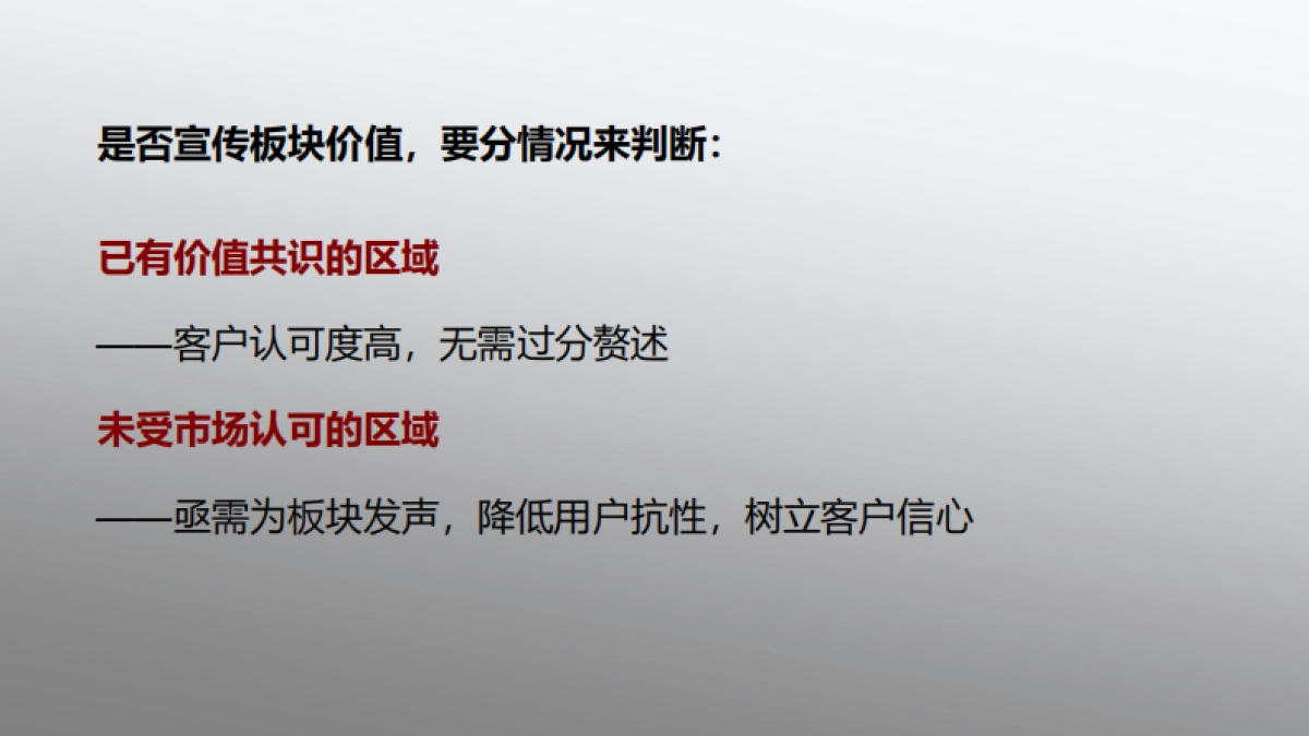 领秀公馆尚城项目推广策略提案_第9页