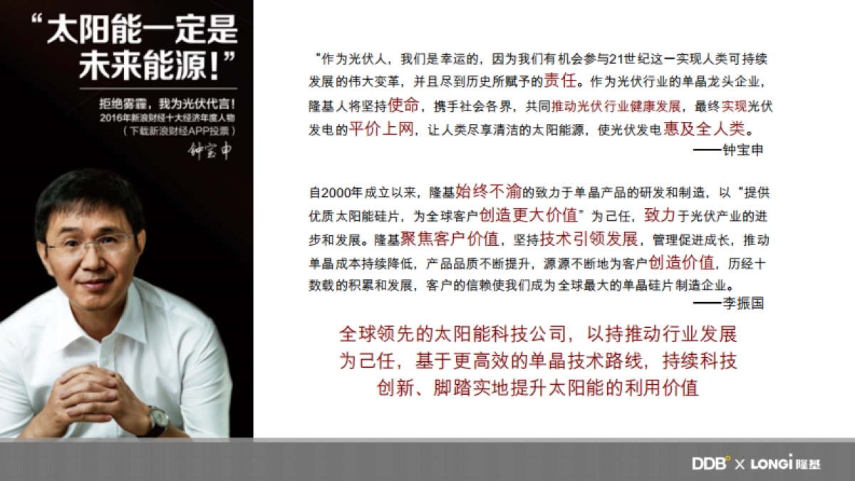 隆基年度传播策略和创意提案-20170220-90P_第10页