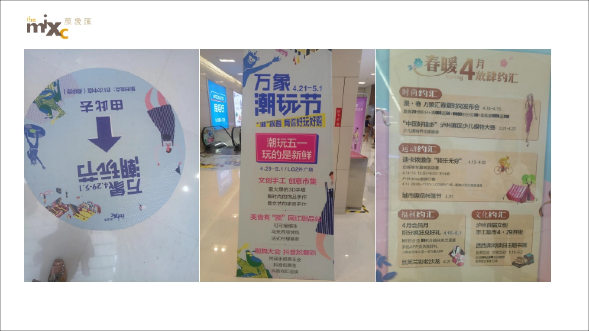 泸州华润万象汇2018-2019年度整合推广方案_第8页