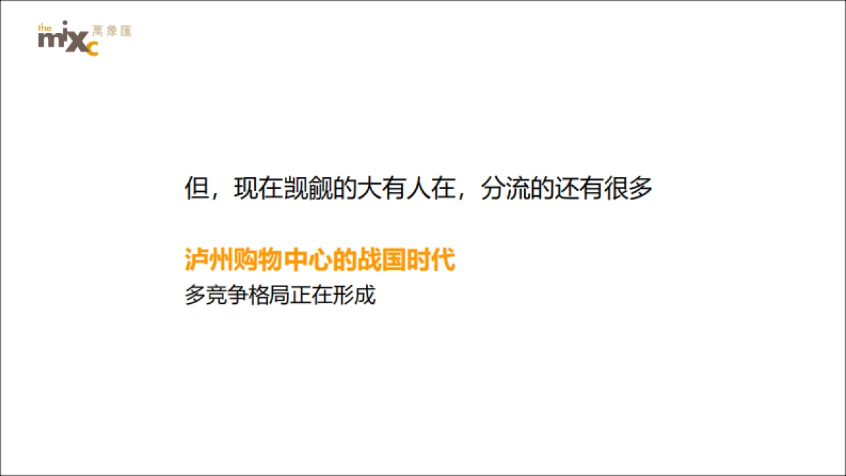 泸州华润万象汇2018-2019年度整合推广方案_第9页