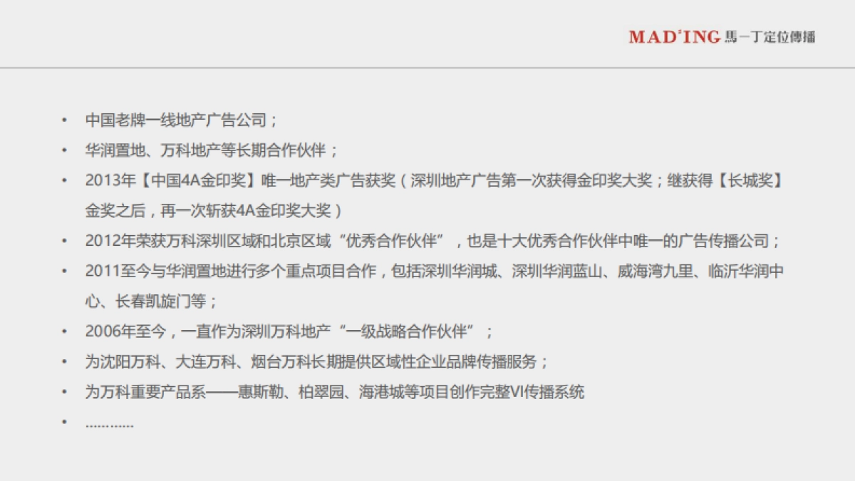 马一丁定位传播-郑州万科世玠竞标提案_第4页