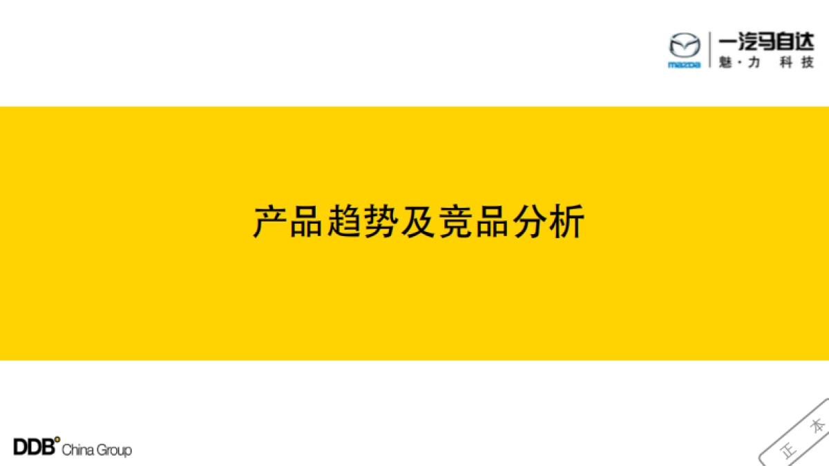 马自达阿特兹年度整合传播 - 副本_第7页