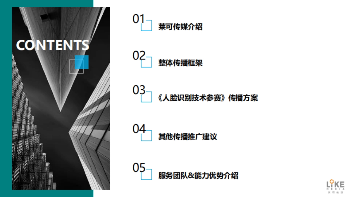 蚂蚁金服智造将来传播方案_第2页