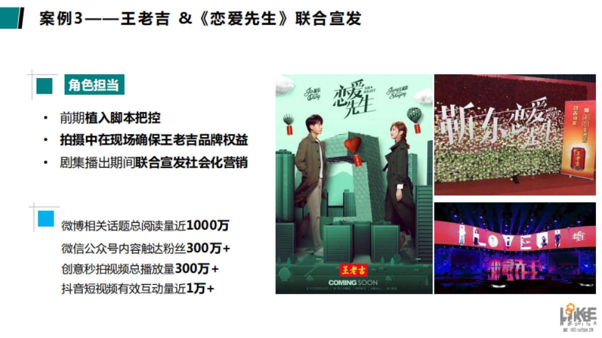 蚂蚁金服智造将来传播方案_第8页