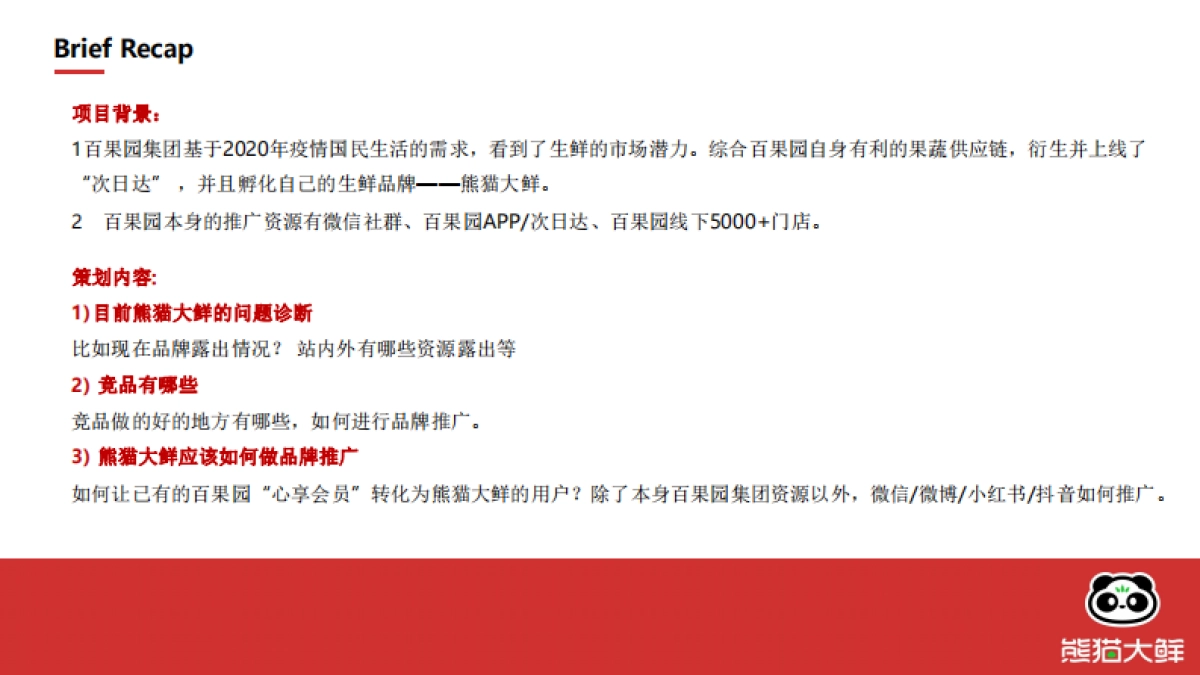 猫大鲜APP推广方案_第3页