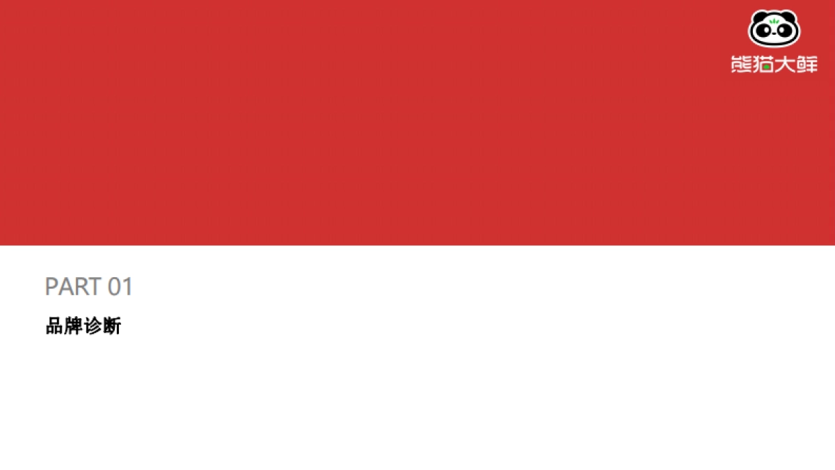 猫大鲜APP推广方案_第4页