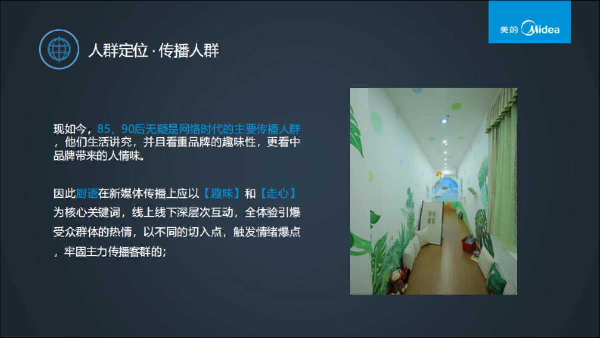 美的厨语推广方案合稿2018厨语_第9页