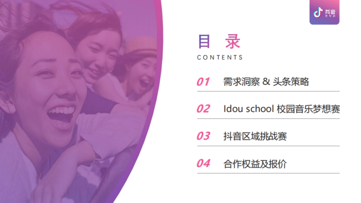 花世界沐浴露年推广方案by今日头条_第3页