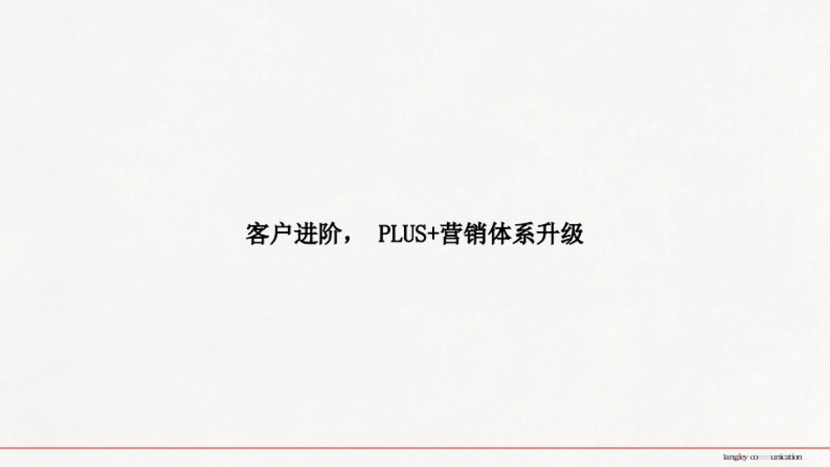 2021年熙悦九里老客户运维推广思考_第6页