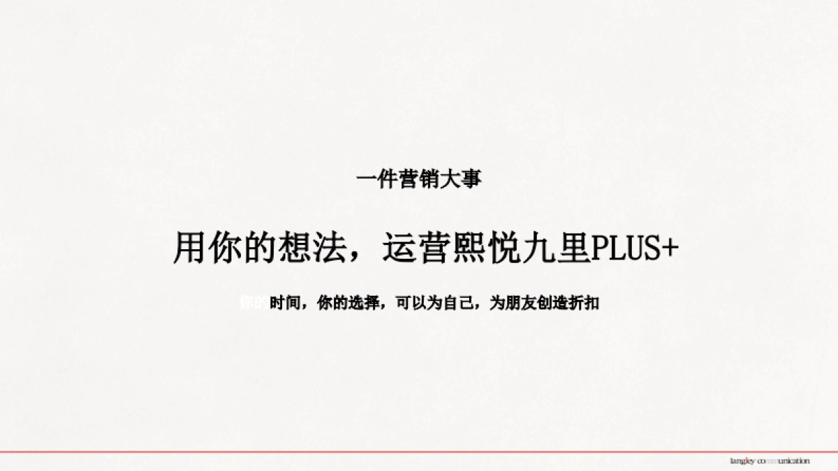 2021年熙悦九里老客户运维推广思考_第7页