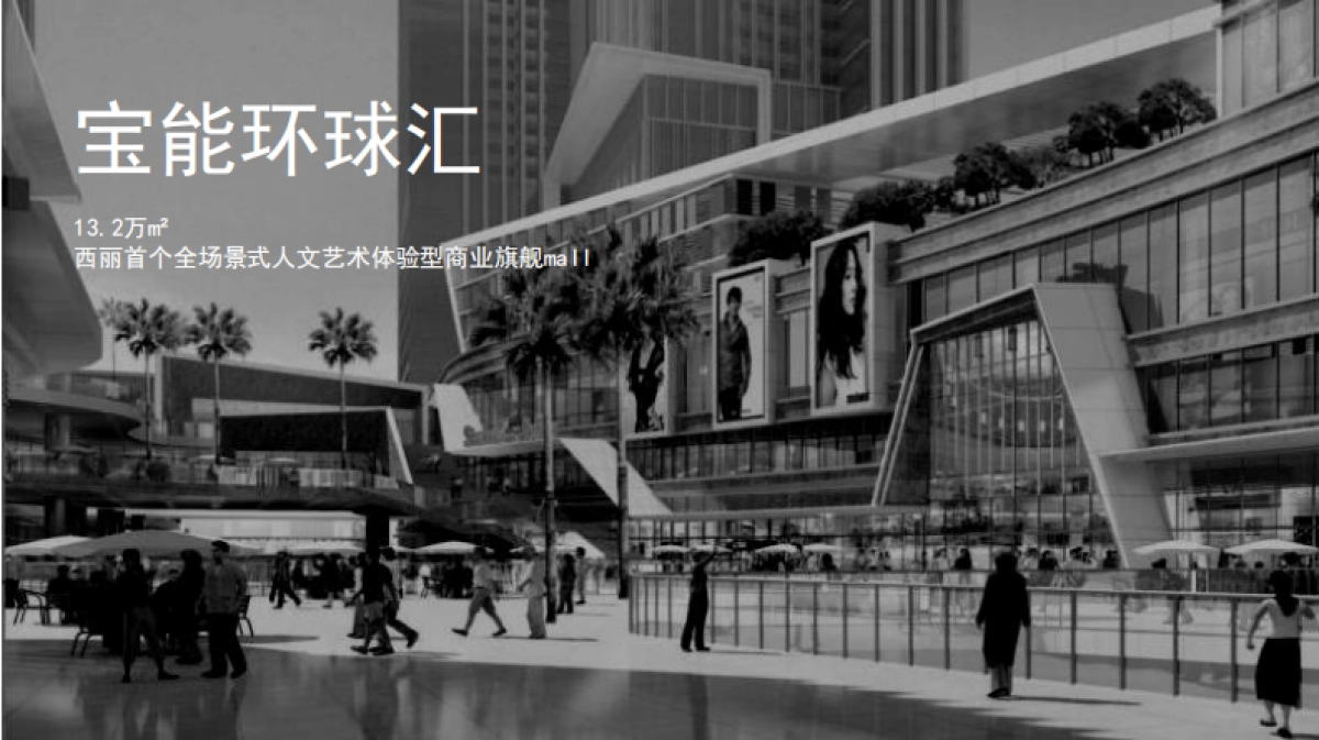 2021深圳益田·假日里购物中心开业推广案_第7页