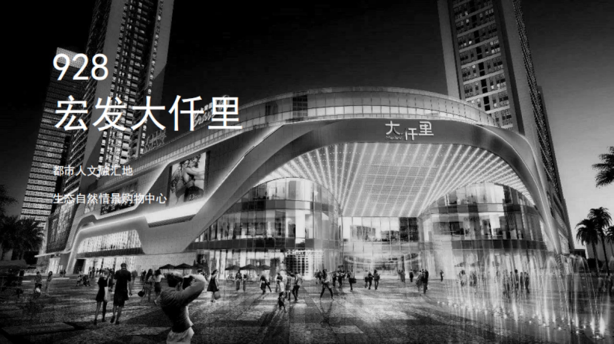 2021深圳益田·假日里购物中心开业推广案_第8页