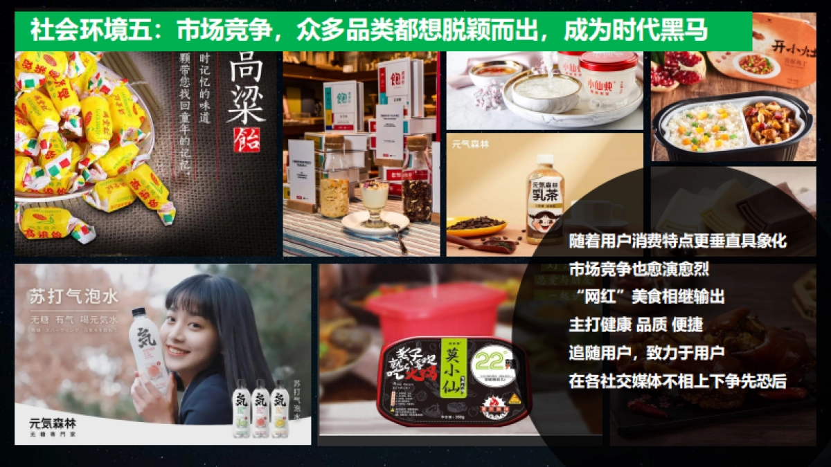 2021香菇酱食品线上传播推广策划方案_第9页