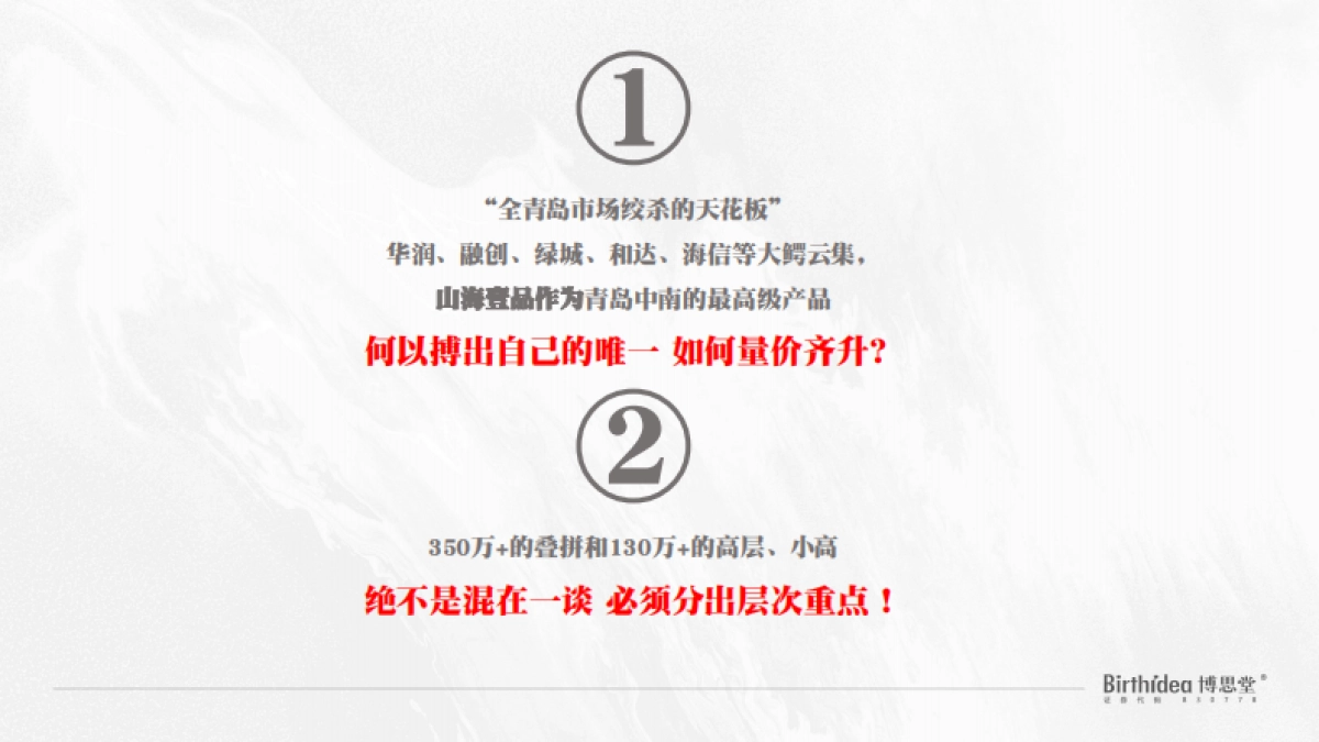 2022博思堂-中南山海壹品营销推广策略方案_第10页