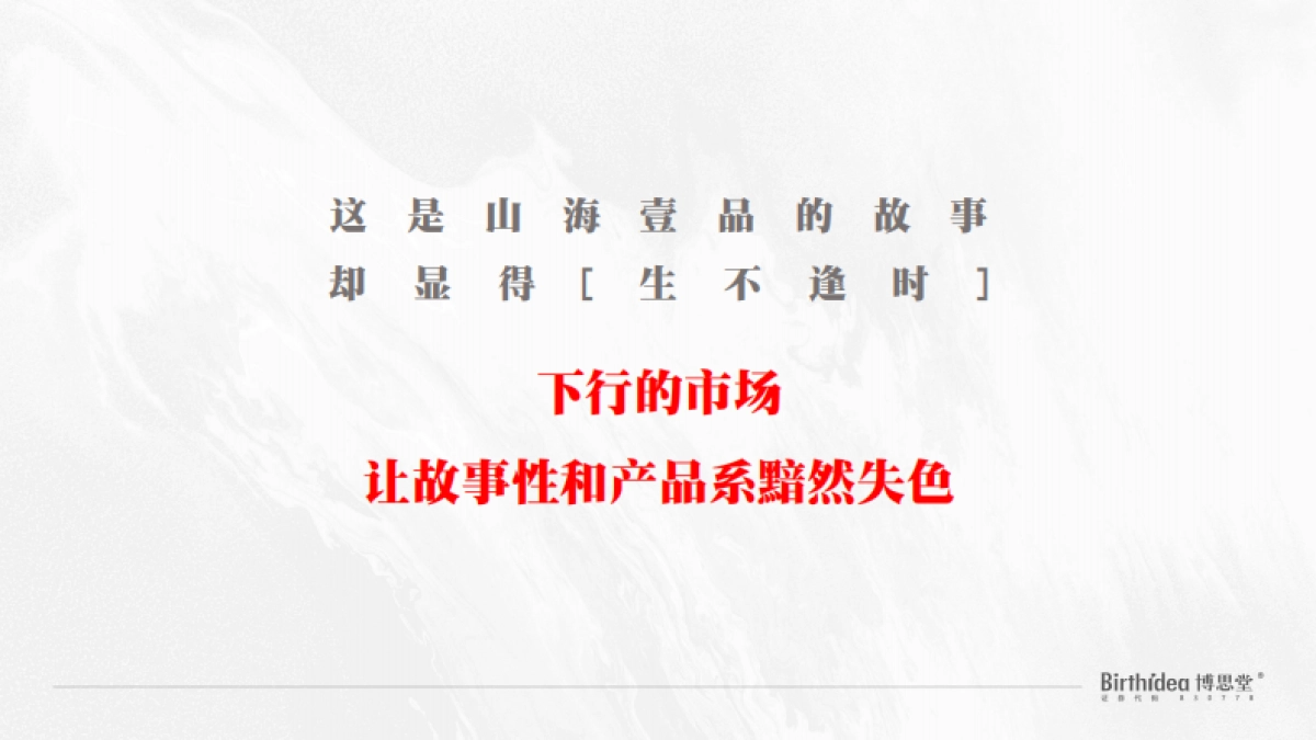 2022博思堂-中南山海壹品营销推广策略方案_第7页