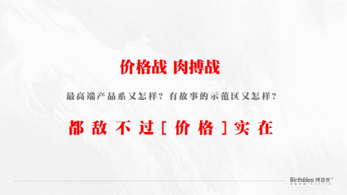 2022博思堂-中南山海壹品营销推广策略方案_第8页