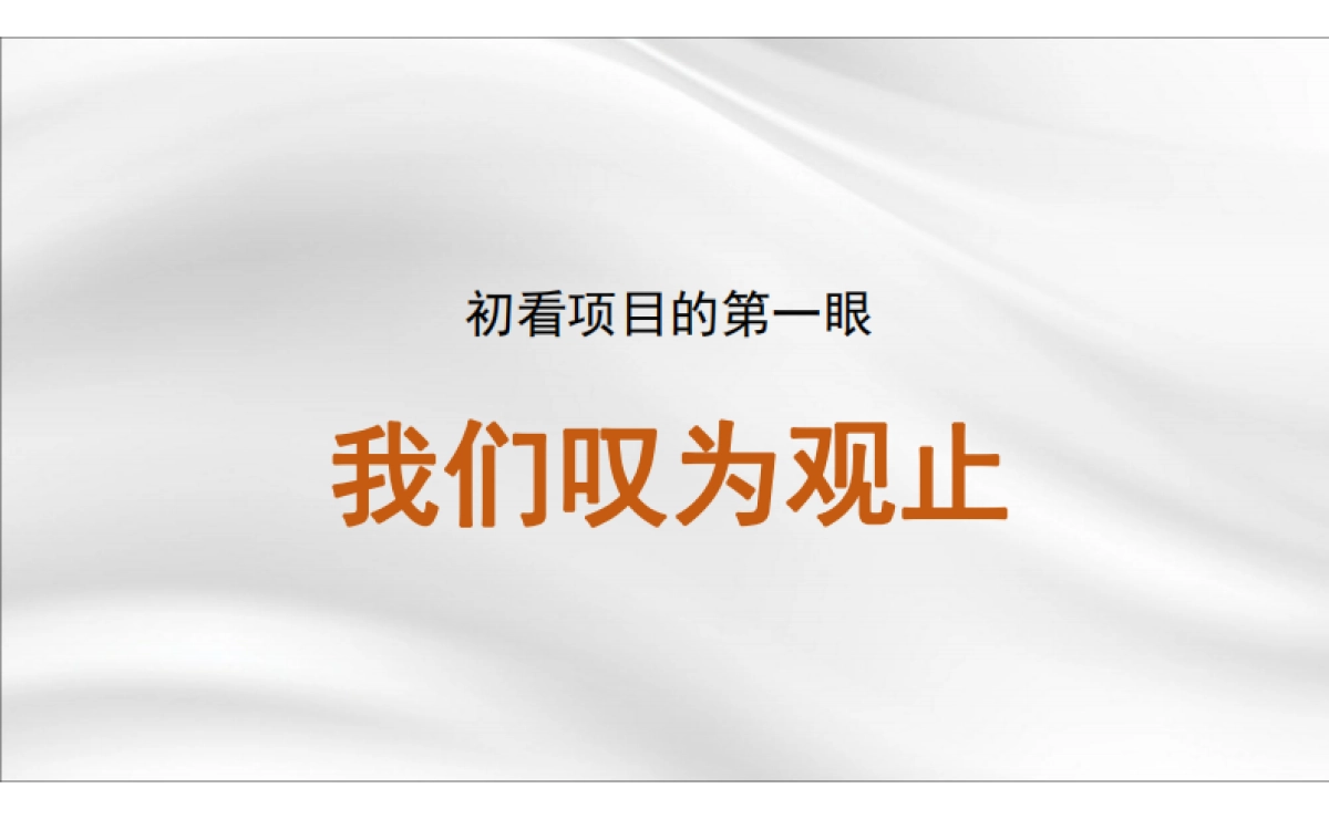 2022华邦观湖别院整合推广思路_第3页